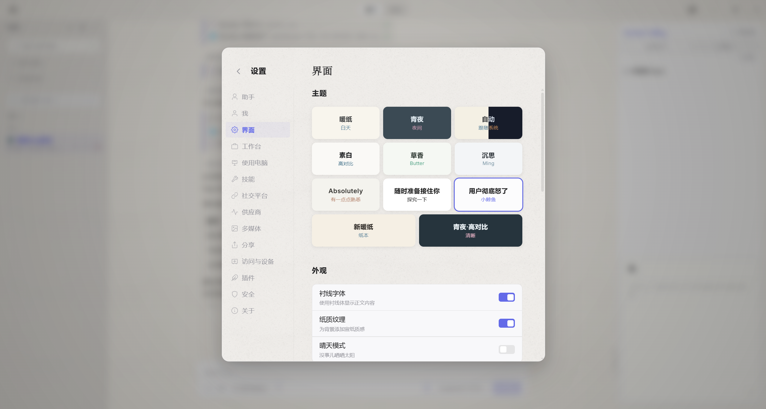 OpenHanako 主题设置